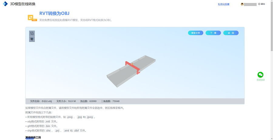Revit导出3D模型插件【GLTF|OBJ|DAE|STL|PLY|OFF|XYZ】