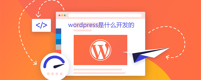 PHP和MySQL开发WordPress_wordpress是什么开发的