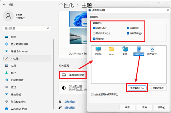 更改桌面图标