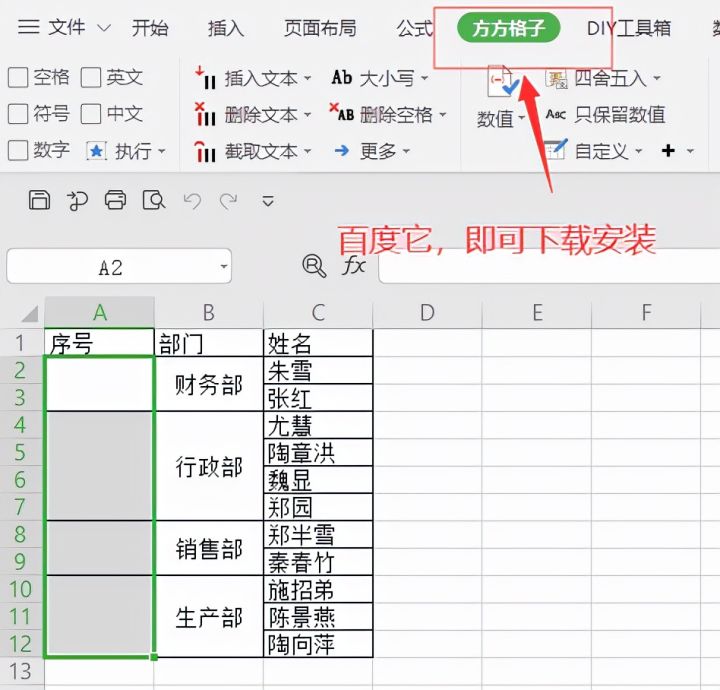 wps合併單元格怎麼填充序號