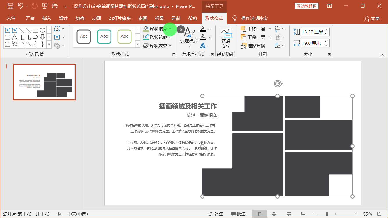 PowerPoint精美幻灯片实战教程