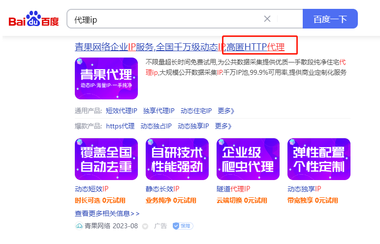 为什么爬虫要用高匿代理IP？高匿代理IP有什么优点