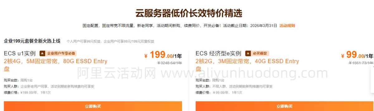 阿里云服务器经济型e实例2核2G3M99元与通用算力型u1实例2核4G5M199元怎么样？