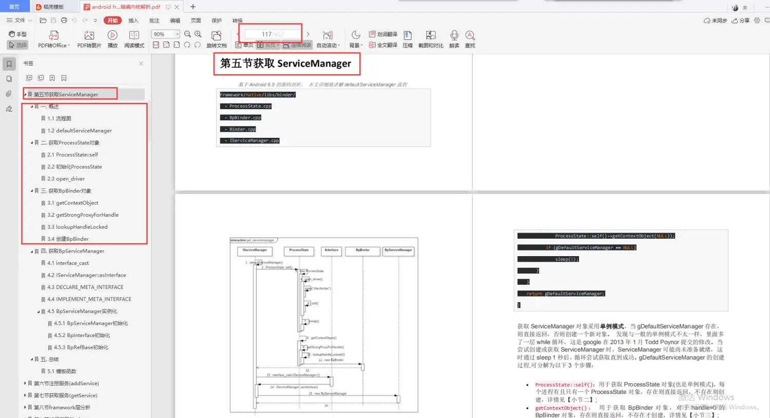 Framework掌握不熟？字节大牛精编解析笔记带你系统学习