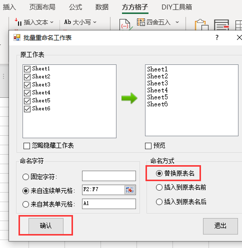 如何按要求批量修改Excel工作表名称