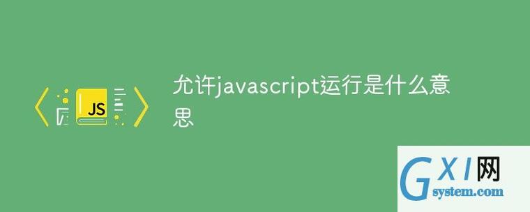 javascript运行环境有哪些,javascript运行过程_js 运行环境-CSDN博客