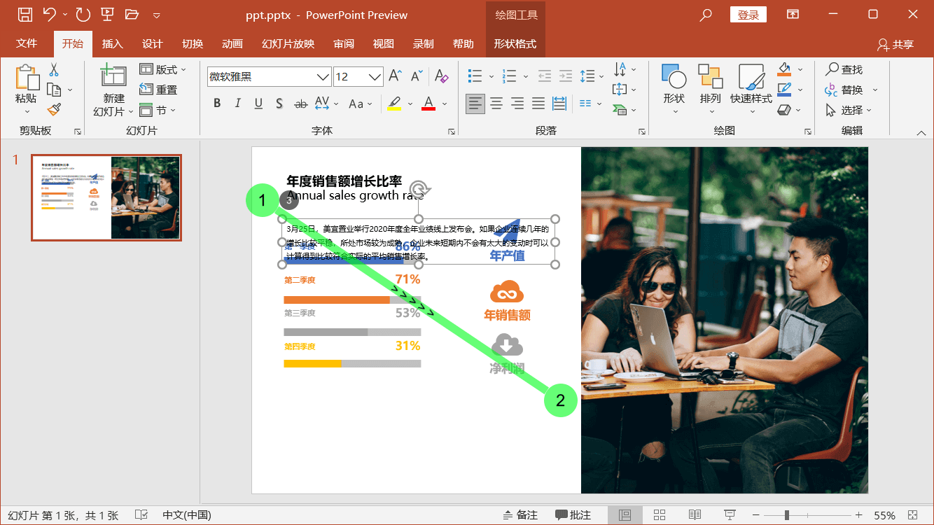 PowerPoint精美幻灯片实战教程