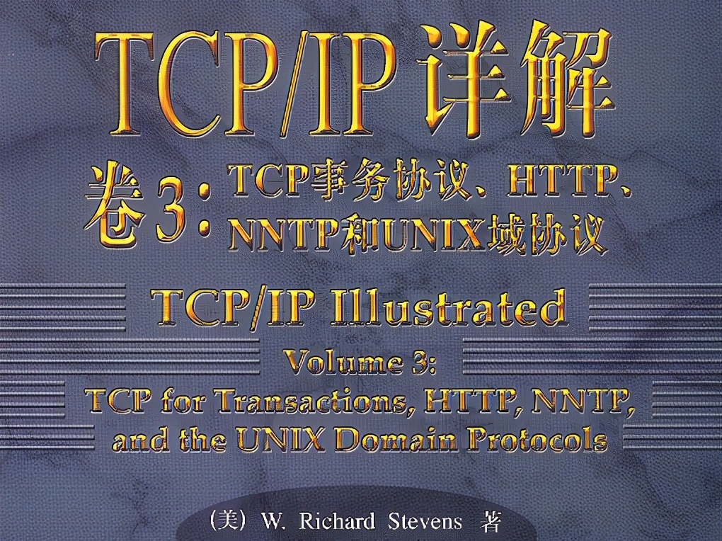 经典之作！国际计算机专家把困扰我多年的TCP/IP一次搞定了