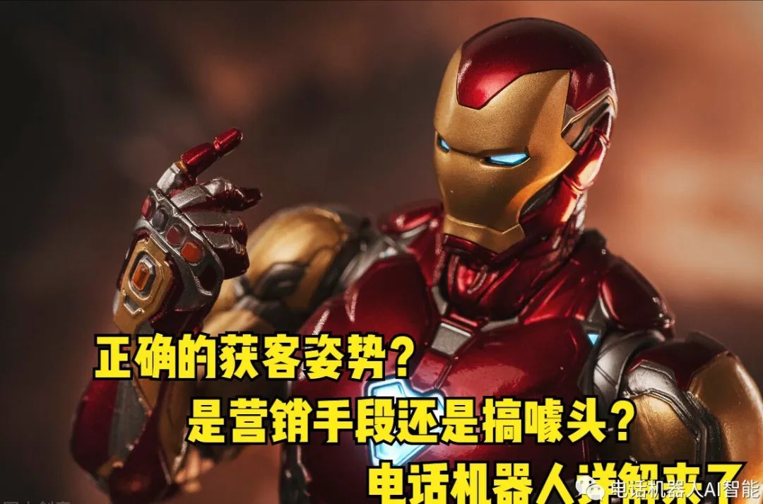 电话机器人详解，电销机器人获客的正确姿势是什么？