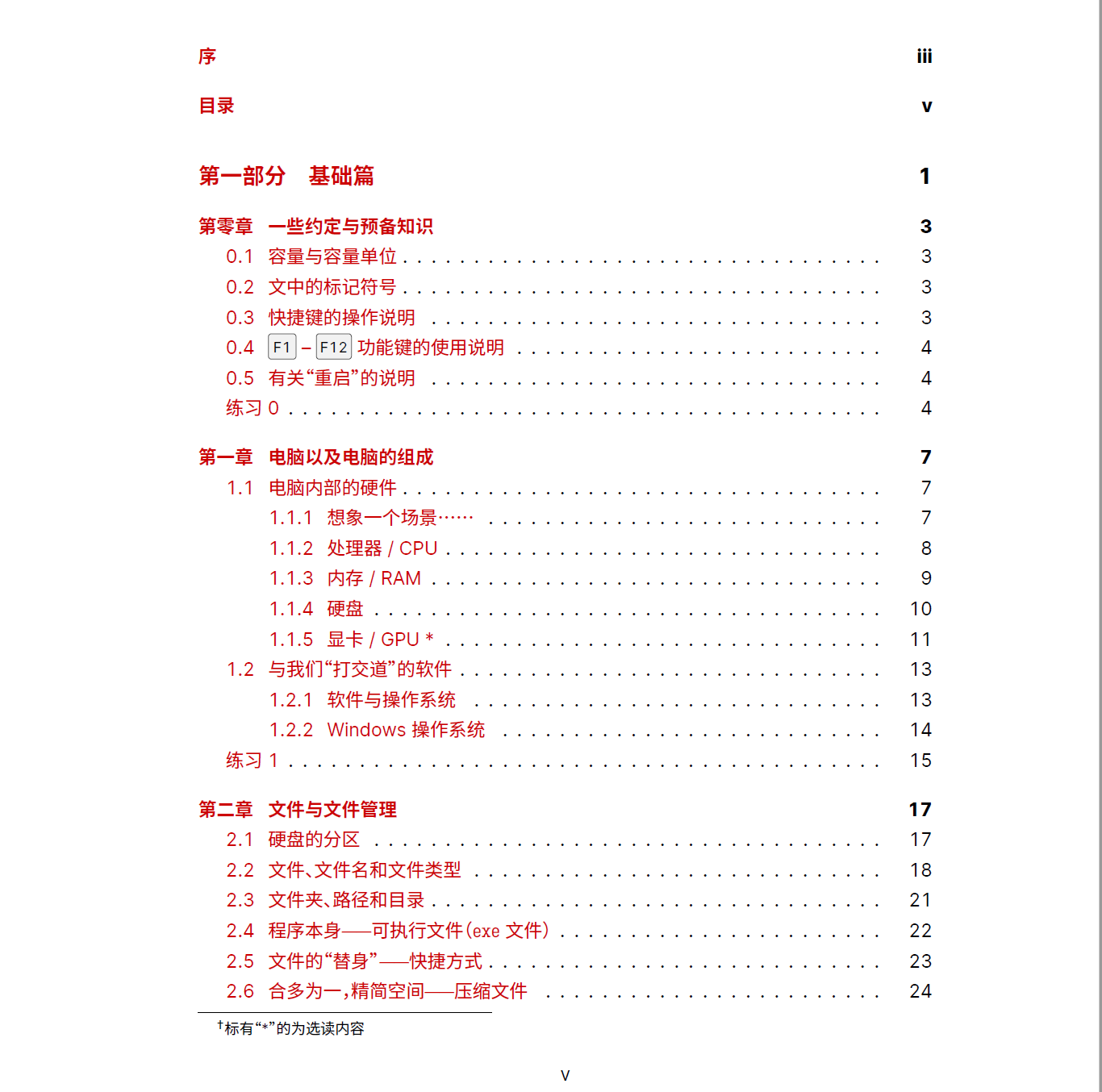 【文档资料】《你缺失的那门计算机课》