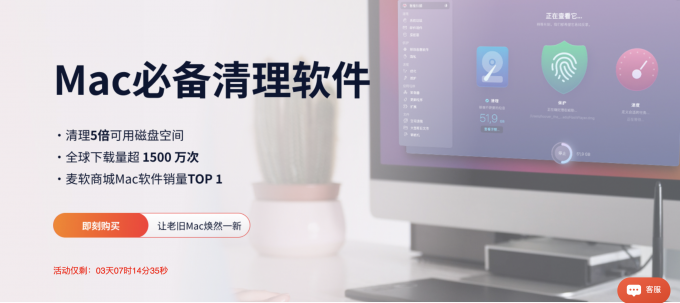 CleanMyMac X软件