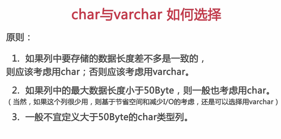 mysql字段类型选择时char和varchar如何选择