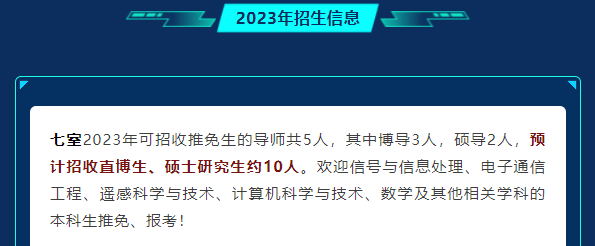 招生简章 | 欢迎报考中科院空天院网络信息体系技术重点实验室（七室）