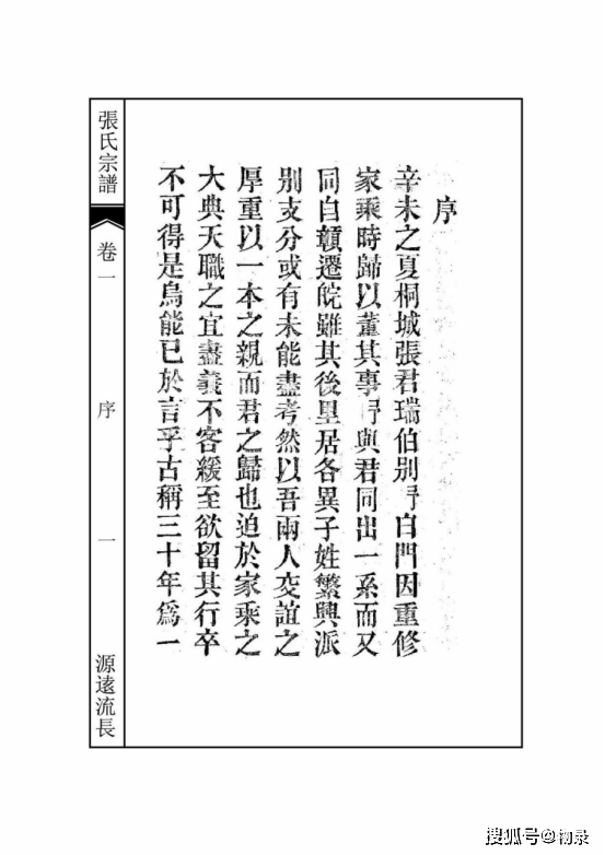 桐城云天张1931年张瑞伯主修《张氏宗谱》简介「建议收藏」