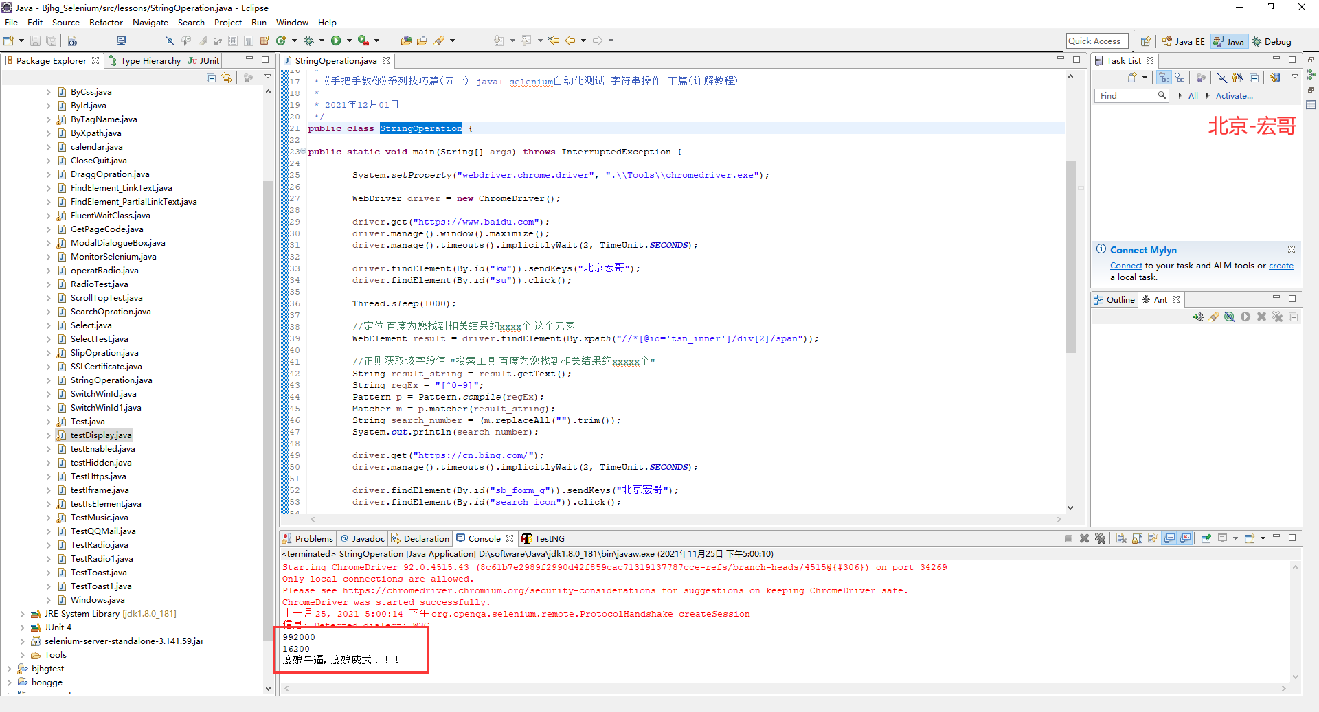 《手把手教你》系列技巧篇（五十一）-java+ selenium自动化测试-字符串操作-下篇（详解教程）_java selenium 正则 ...