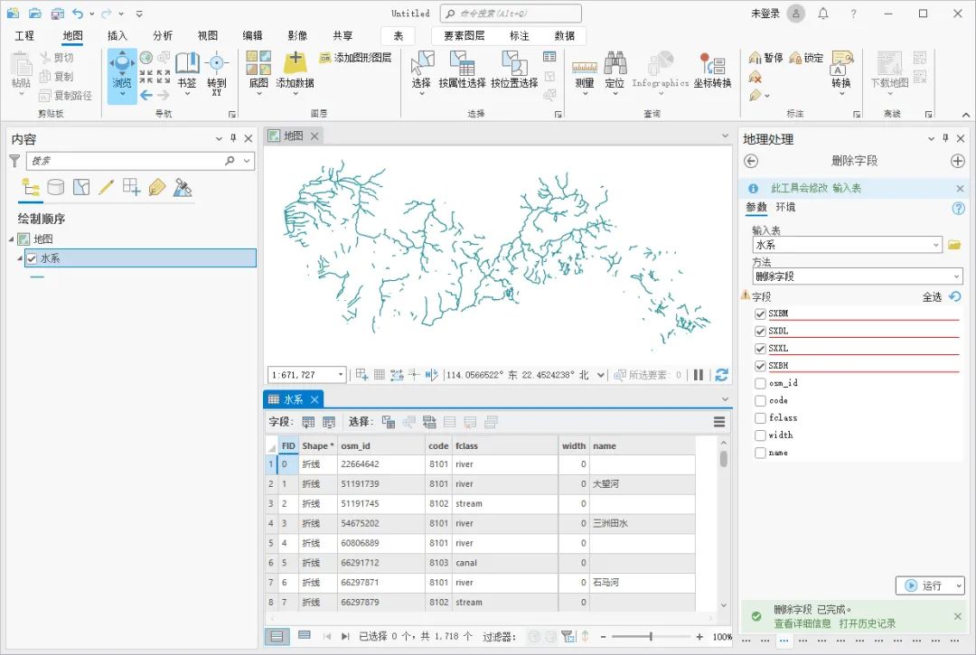 ​ArcGIS Pro 如何批量删除字段