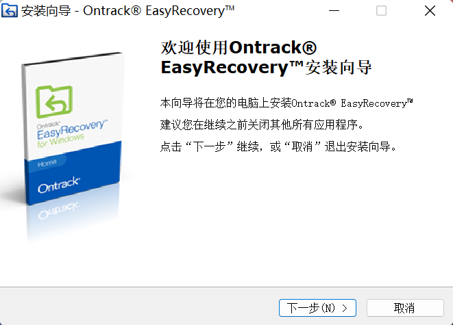 安装EasyRecovery软件