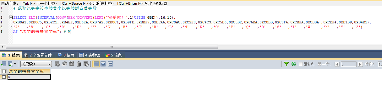 mysql获取汉字拼音首字母_MySQL数据库获取汉字拼音的首字母函数