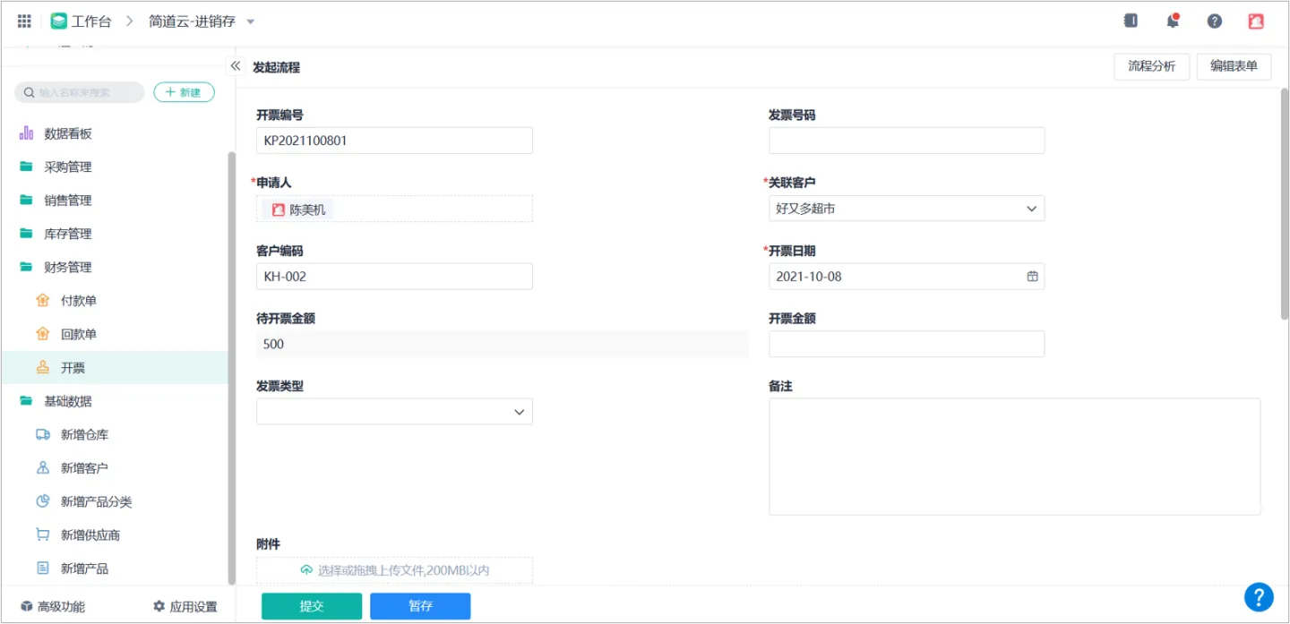 有什么合适个体商户及小微企业的入门级进销存管理软件？