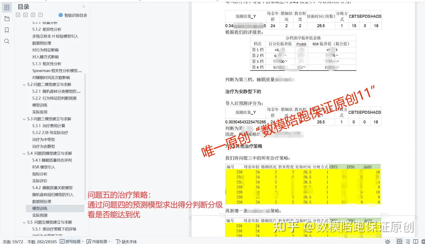 2023华数杯数学建模C题母亲对婴儿影响论文完整讲解