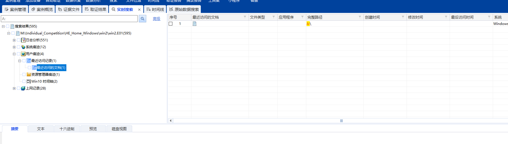 37_winhome_盘符