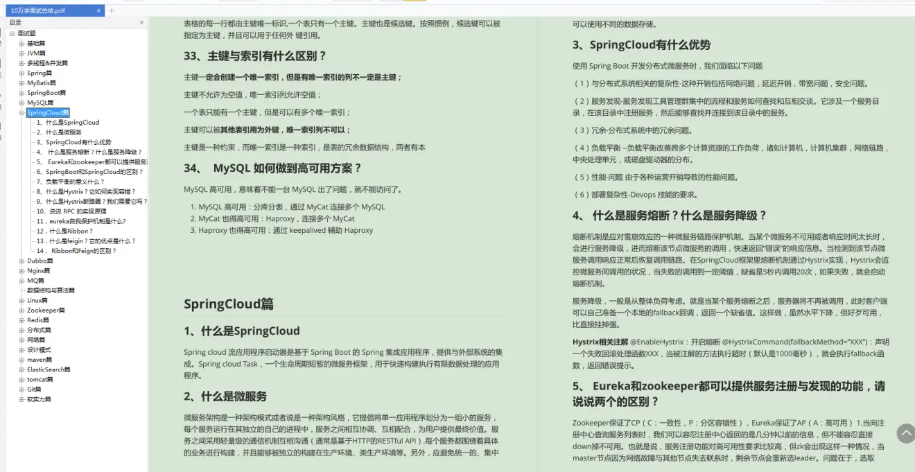 惨了！从阿里内网偷扒下来的Java面试笔记，被大佬当面逮住了