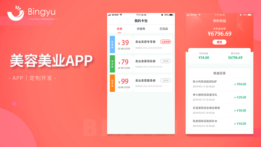 美容美业APP开发定制电商社交App开发分销门店app定