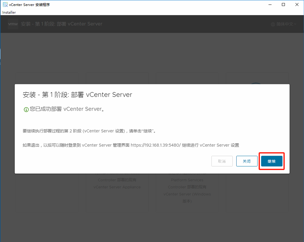 安装 VMware vSphere vCenter 8.0_服务器_13