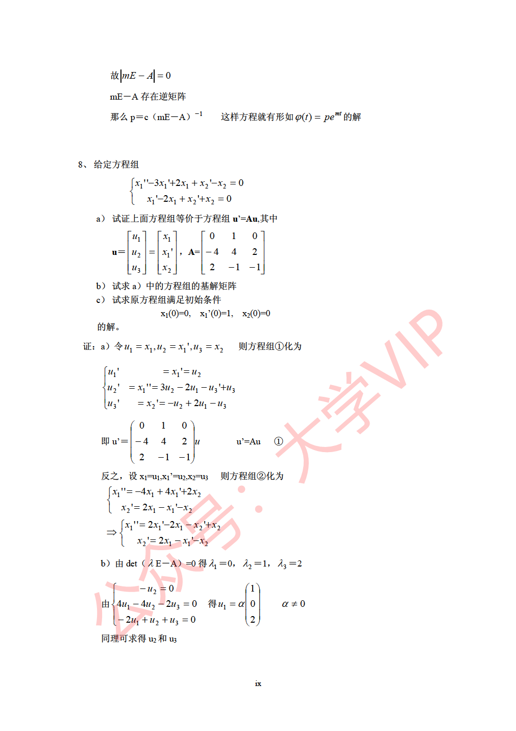 什么时候解微分方程能用全微分方程法 8a631aea190cd152eace1d4f7ca32634.png