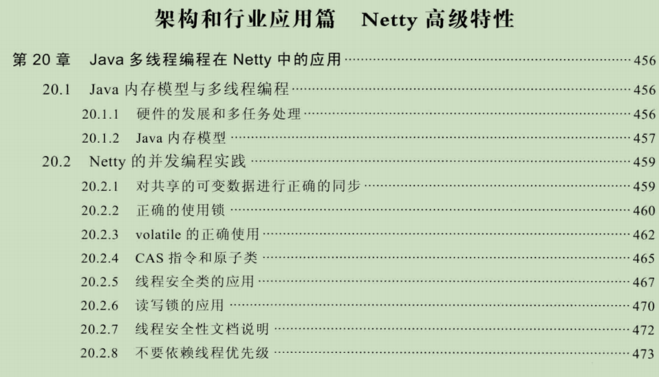 美团架构师熬夜整理：Netty权威指南2.0版+英雄传说项目