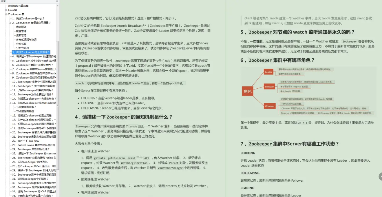 惨了！从阿里内网偷扒下来的Java面试笔记，被大佬当面逮住了