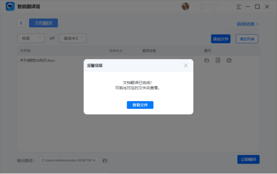 Word如何翻译成中文 Word翻译成中文的方法分享 办公小技巧的博客 Csdn博客 Word文档怎么翻译成中文