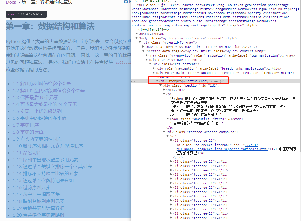 05.获取章节内容