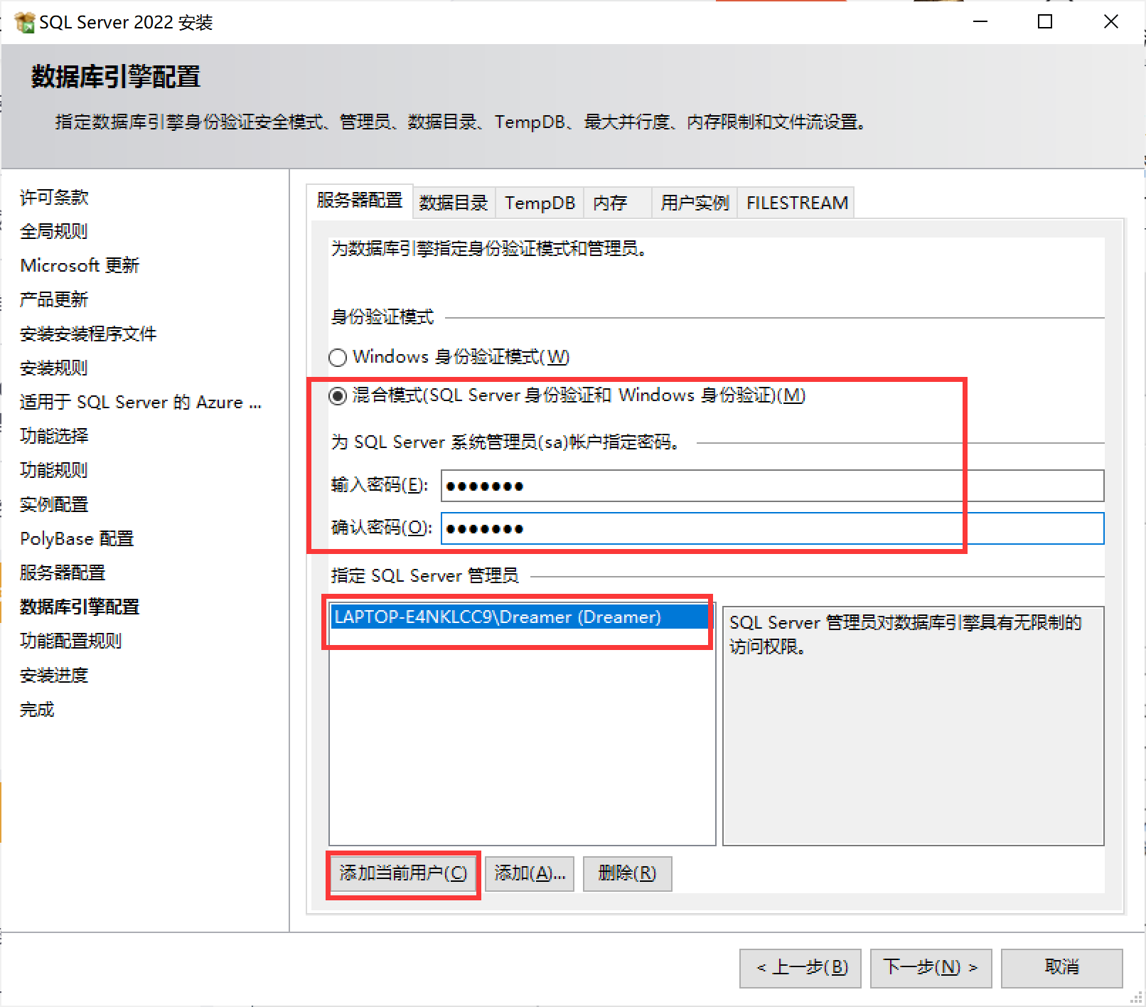 SQL Server2022 Express下载安装教程(超详细）