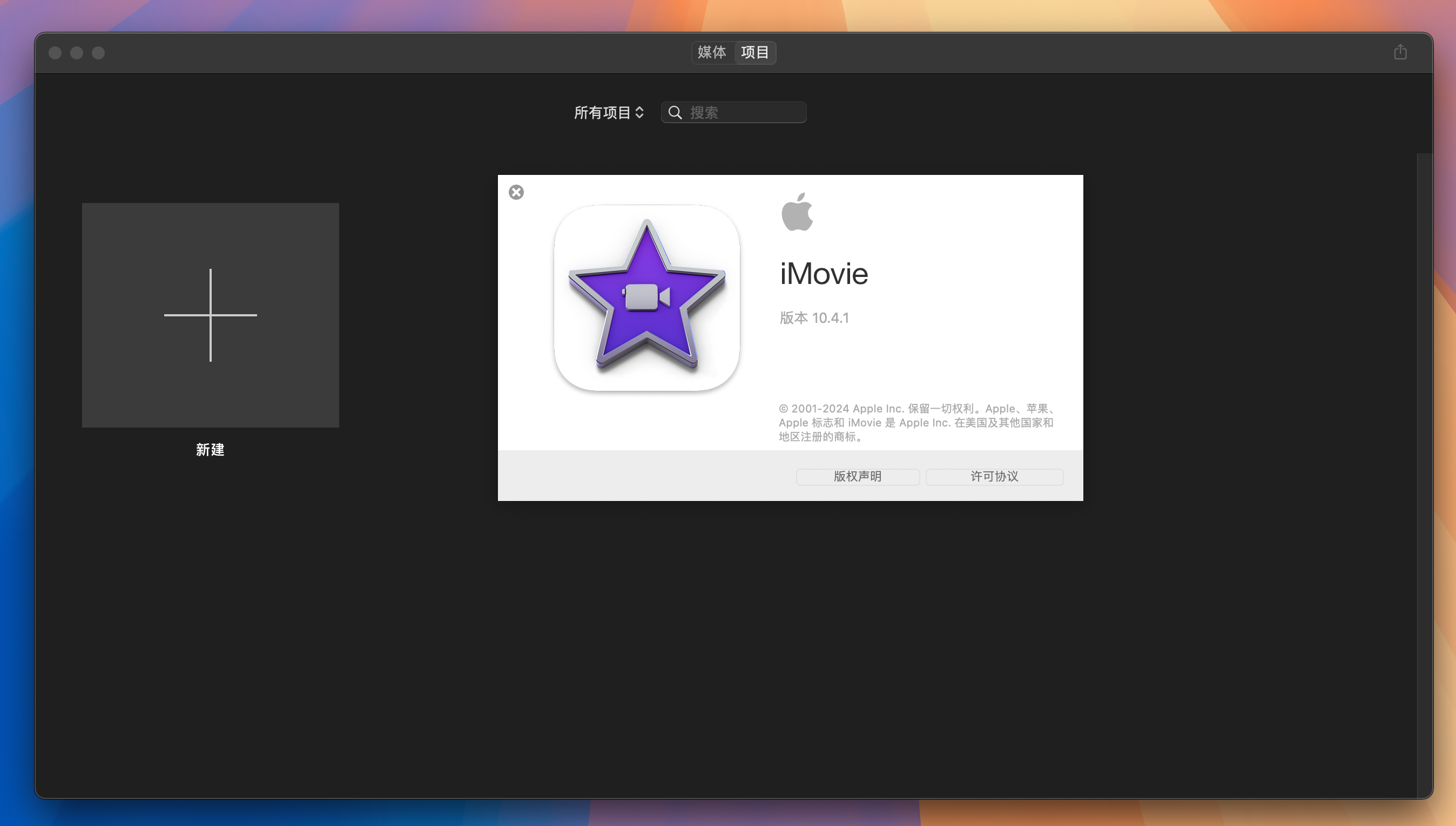 iMovie for Mac v10.4.1 专业视频剪辑软件 中文版-1
