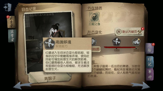 第五人格红蝶