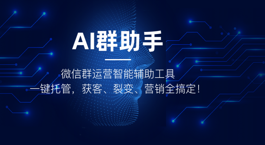 供给云发布ai微信群助手,赋能企业私域运营
