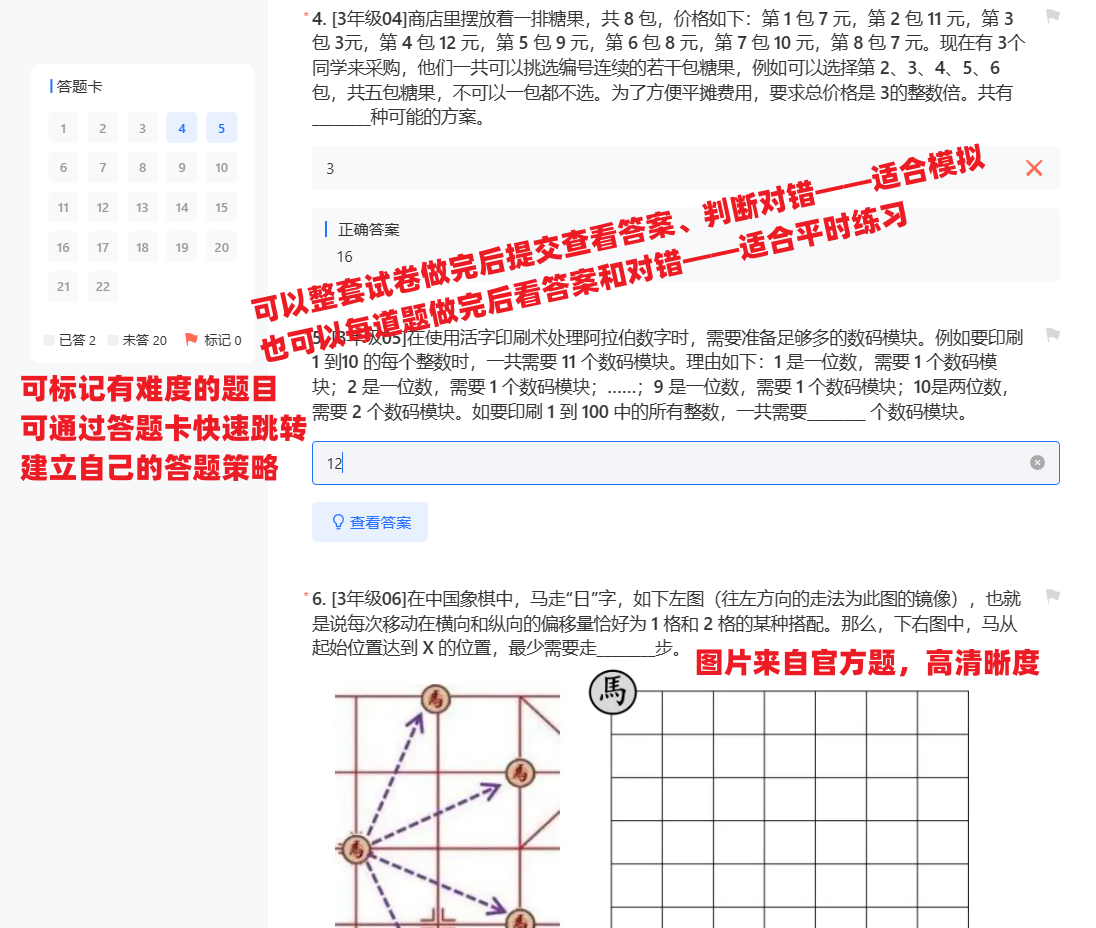 2024年春季思维100线上比赛怎么考？来看几道官方样题（附答案）