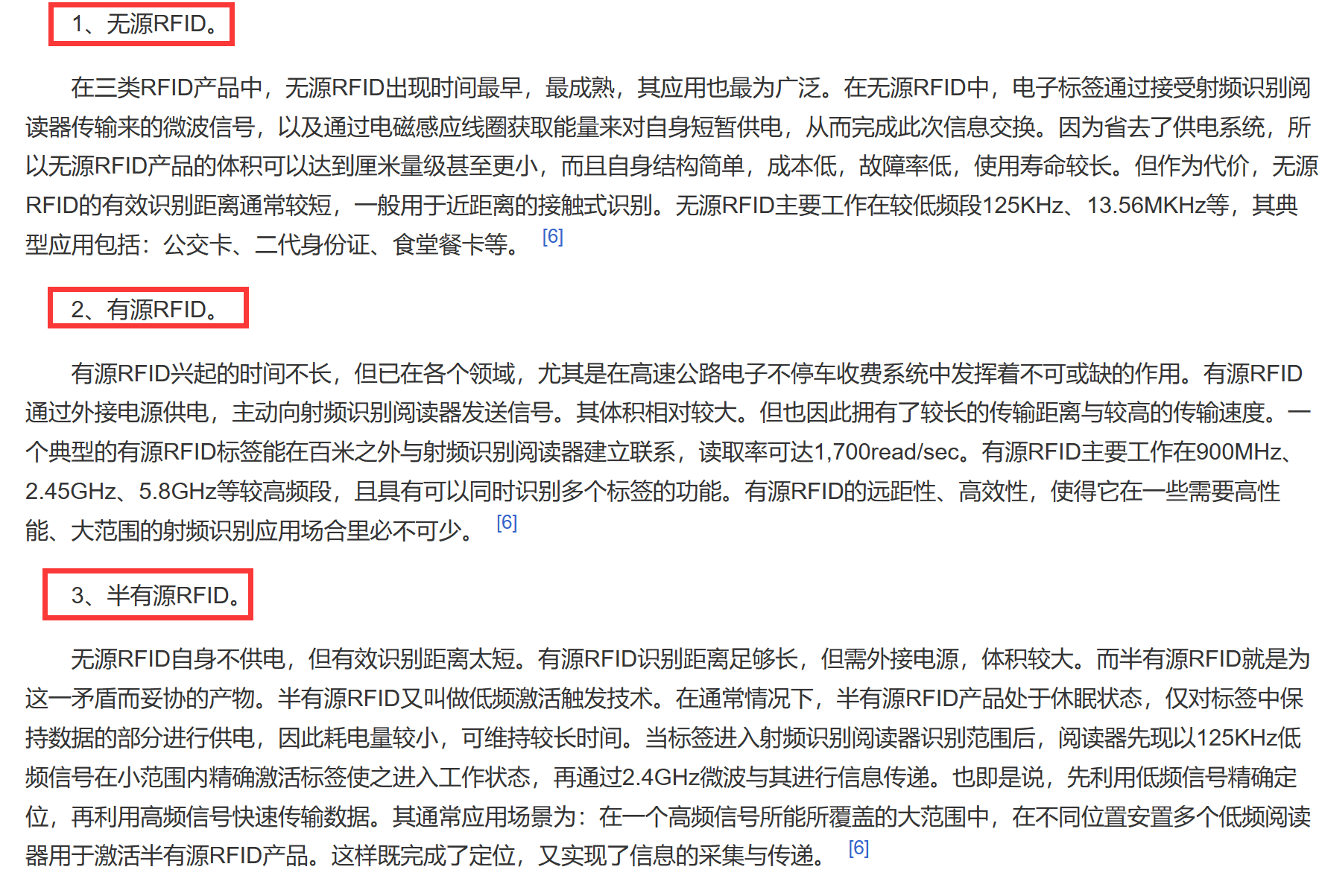 RFID射频识别概述及案例_RFID_02