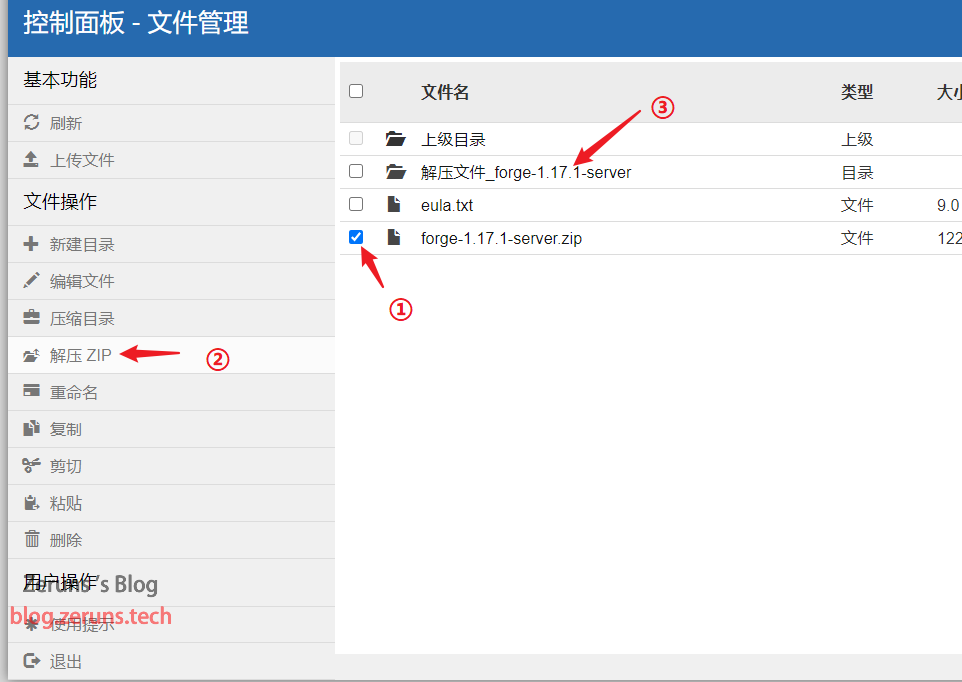 我的世界 Mc 搭建forge 1 17 1 版服务器教程 可装mod 带面板 Zeruns Csdn博客