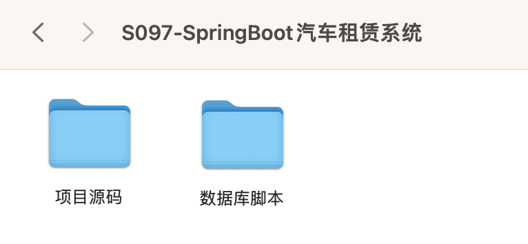 【S097】基于SpringBoot汽车租赁系统项目源码  java源代码