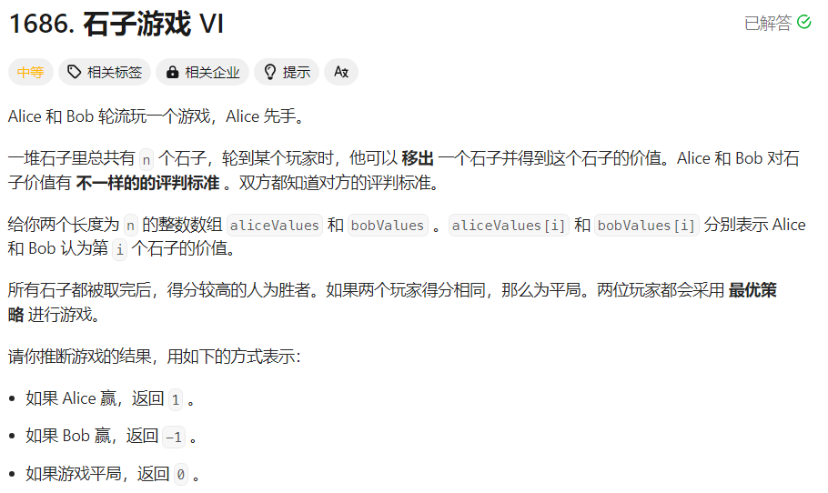 【每日一题】石子游戏 VI