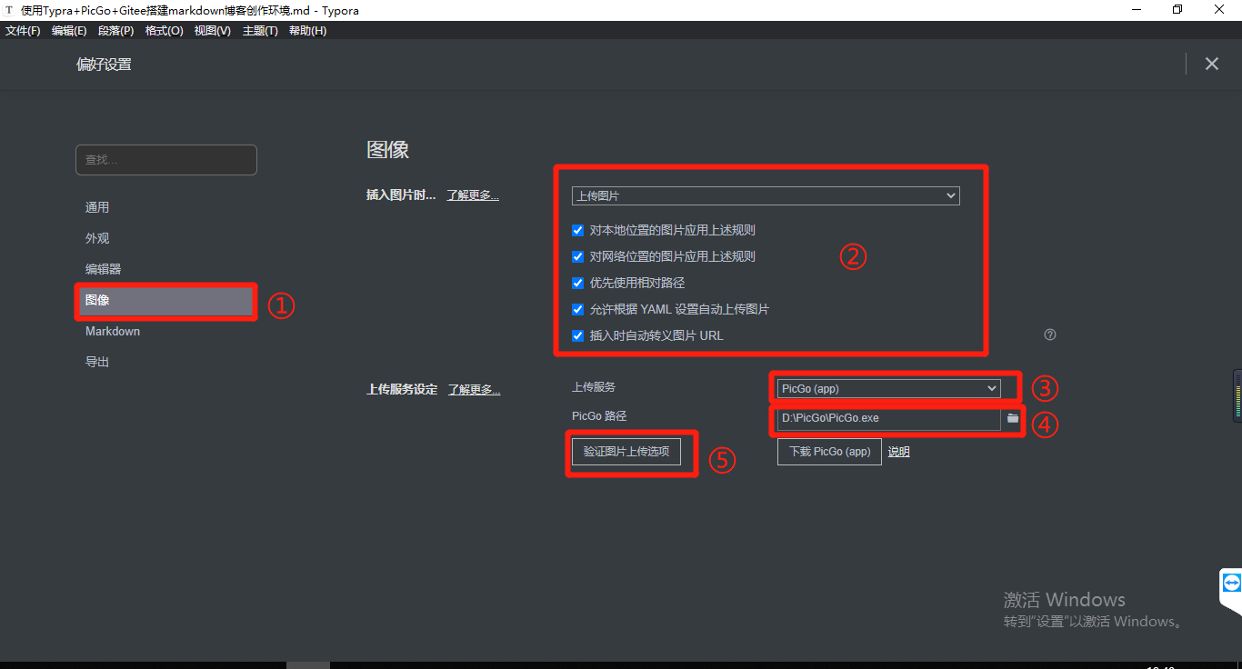 配置Typora