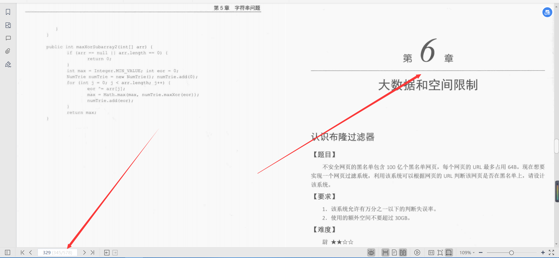 算法大神左程云耗尽5年心血分享程序员代码面试指南第2版文档