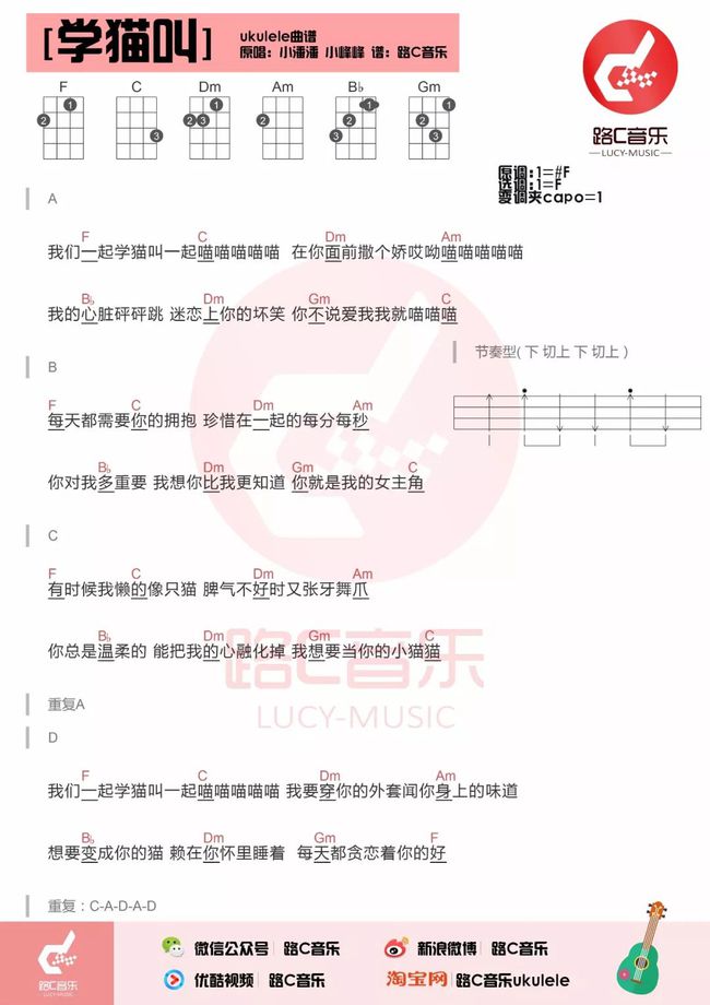 计算机我们一起学猫叫谱子一起喵喵喵喵喵学猫叫小潘潘小峰峰尤克里里
