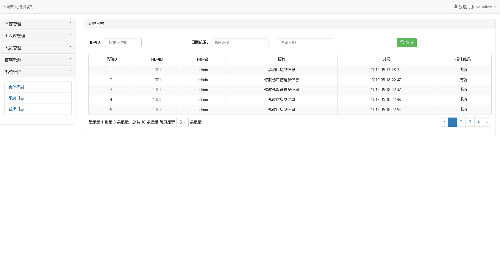 Java搭建宝塔部署实战毕设项目WMS仓库管理系统源码