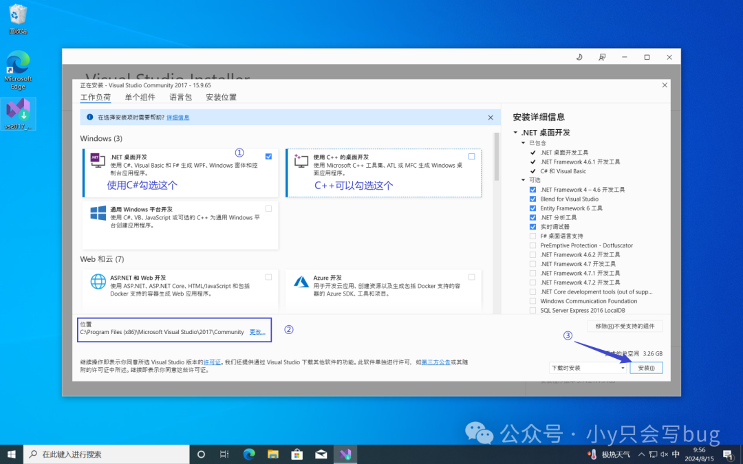 勾选.NET桌面开发