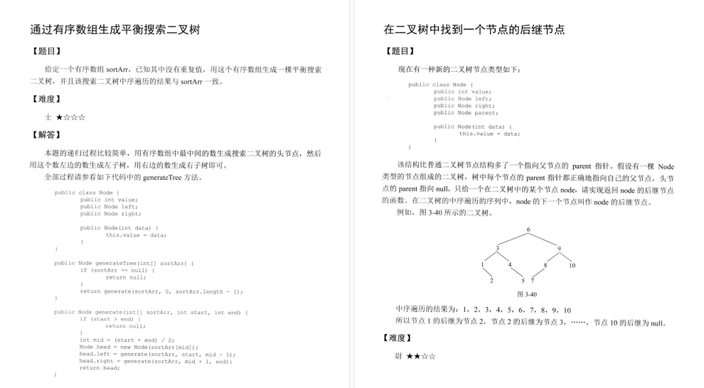 求职利器！左神的这份532页刷题宝典让我在大厂面试中脱颖而出