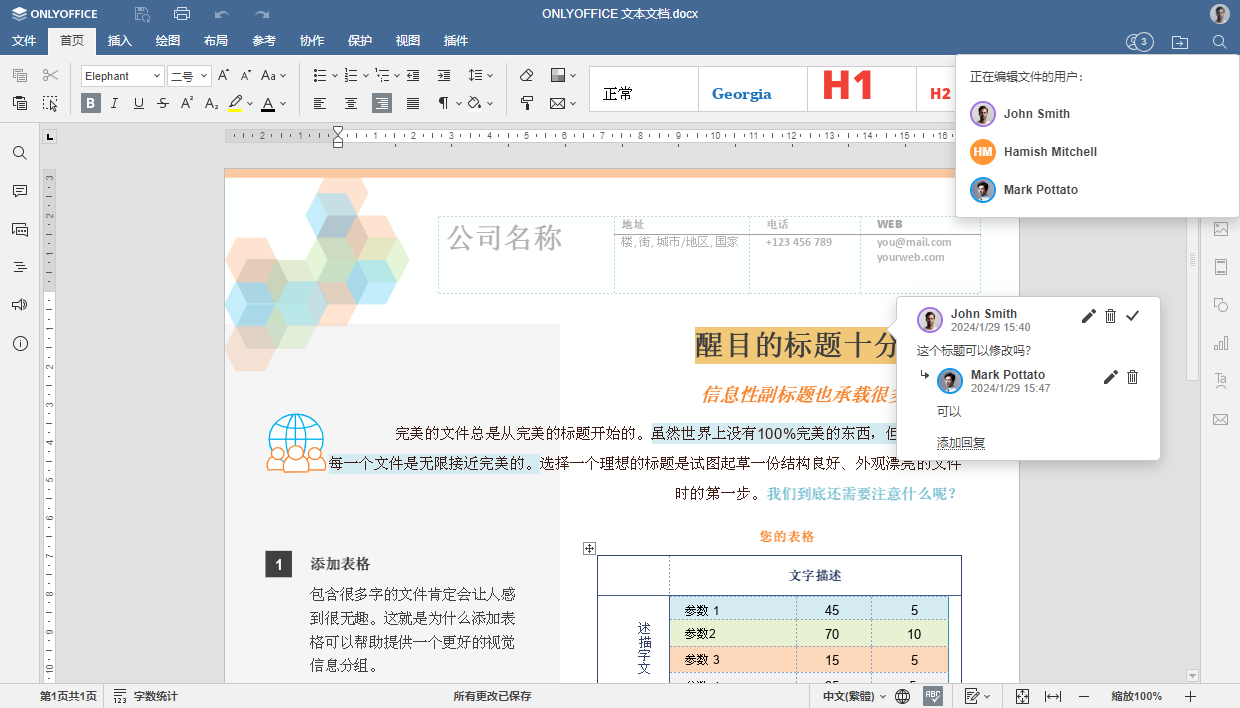 ONLYOFFICE 文档 8.0 现已发布：PDF 表单、RTL、单变量求解、图表向导、更新插件界面设计等更新