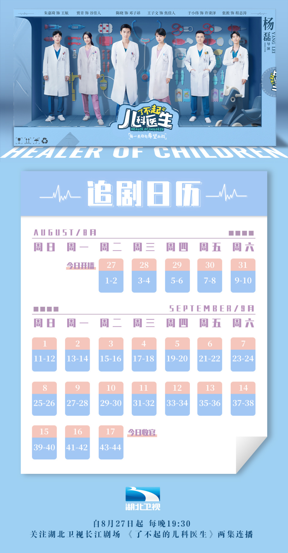 《了不起的儿科医生》：陈晓王子文“医”往无前 为希望而战